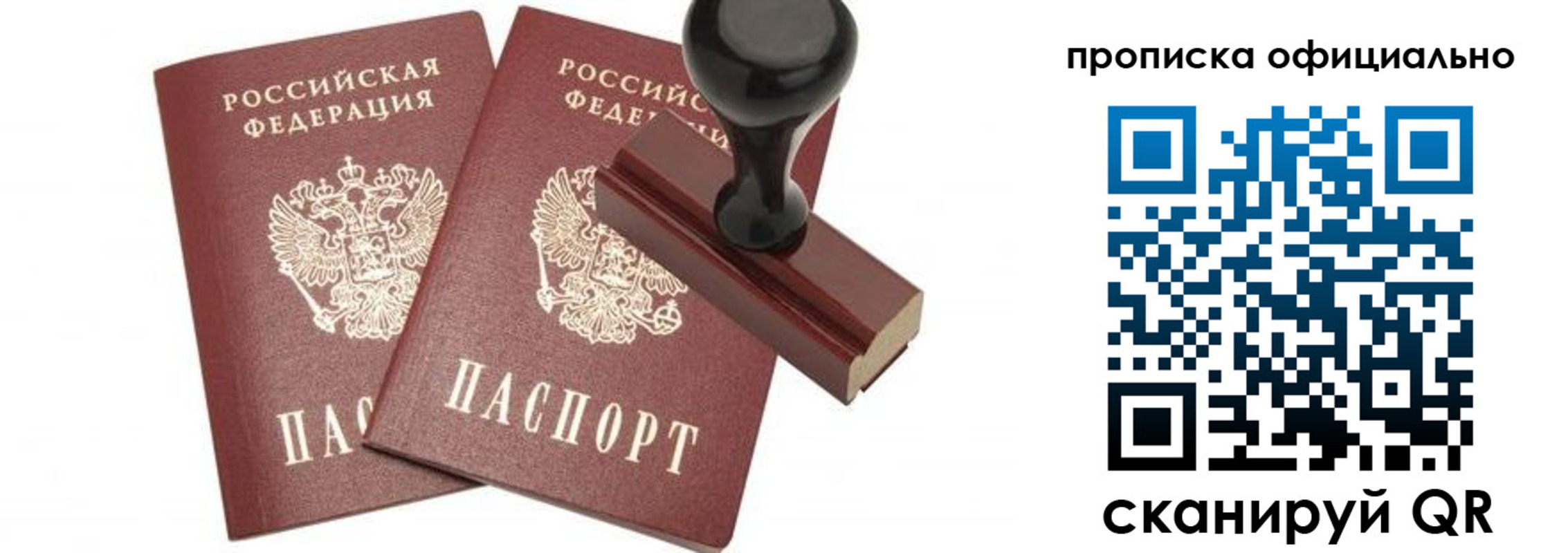 прописка для работы в Покачах