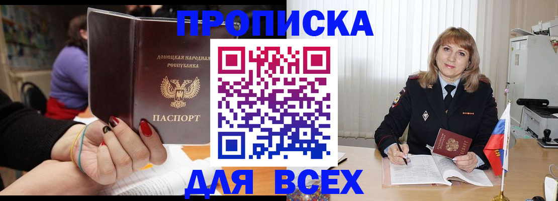 прописка от собственника в Покачах